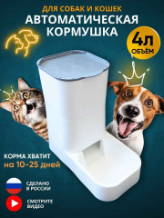 Автоматическая кормушка для кошек и собак - Фото 3