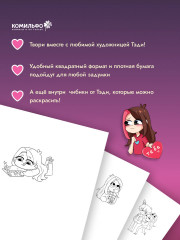 Скетчбук «Тэди» - Фото 1