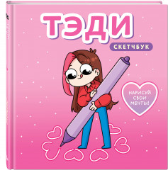 Скетчбук «Тэди» - Фото 3