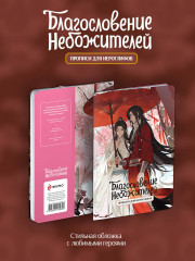 Прописи для иероглифов. Благословение небожителей. Зонт - Фото 1