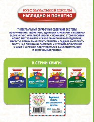 Математика. Теория, примеры, задания. 1-4 классы - Фото 1