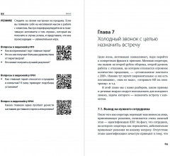 Работа с возражениями и отказами. 300 приёмов для продаж, переговоров и холодных звонков - Фото 2