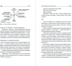 Работа с возражениями и отказами. 300 приёмов для продаж, переговоров и холодных звонков - Фото 3