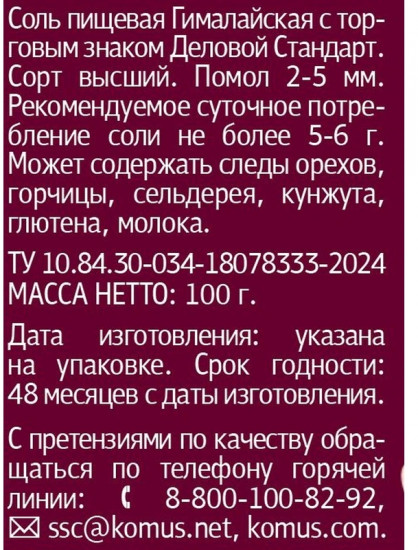 Соль гималайская розовая мельница