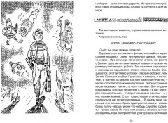 Приключения Электроника - Фото 3