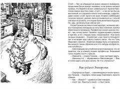 Приключения Электроника - Фото 5