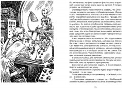 Приключения Электроника - Фото 6