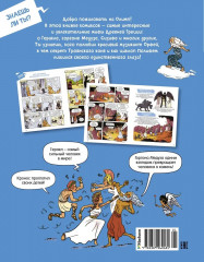 Мифы Древней Греции - Фото 9