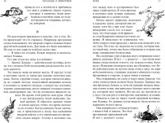 Рассказы о животных - Фото 2