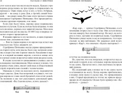 Рассказы о животных - Фото 3