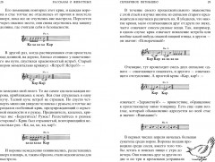 Рассказы о животных - Фото 4