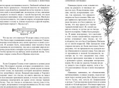 Рассказы о животных - Фото 5