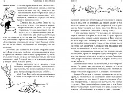 Рассказы о животных - Фото 7