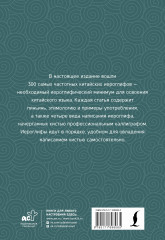 300 самых важных китайских иероглифов. Упрощенное и традиционное начертания - Фото 1