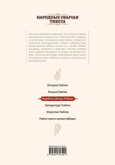 Народные обычаи Тибета - Фото 1