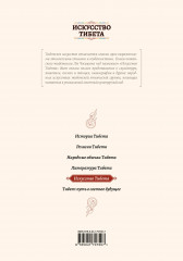 Искусство Тибета - Фото 1