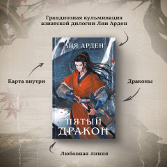 Двойник Запада. Пятый дракон. Комплект из 2 книг - Фото 6