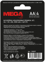 Набор батареек алкалиновых АА - Фото 6