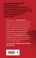 Мой друг убил Кеннеди? История Ли Харви Освальда - Фото 1