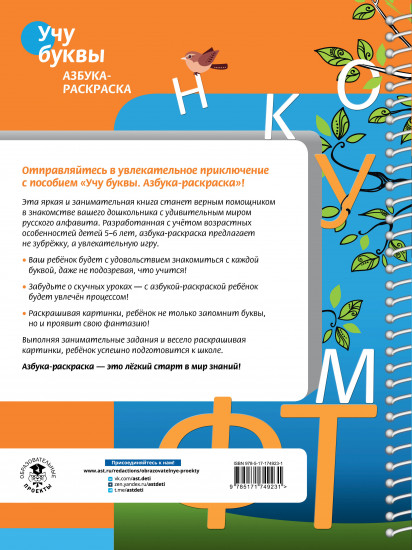 Учу буквы. Азбука-раскраска