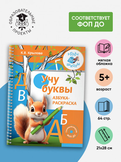 Учу буквы. Азбука-раскраска