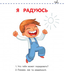 Эмоции - Фото 4