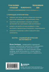 Застенчивость. Как ее побороть и приобрести уверенность в себе - Фото 1