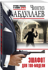 Эшафот для топ-модели - Фото 2