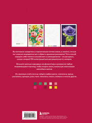 Прекрасные цветы. Раскраска по номерам - Фото 1