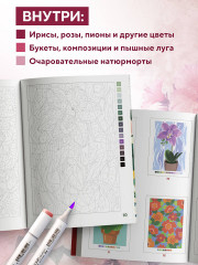 Прекрасные цветы. Раскраска по номерам - Фото 4