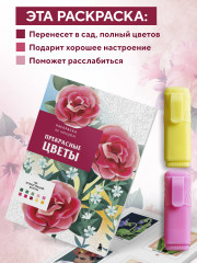 Прекрасные цветы. Раскраска по номерам - Фото 5