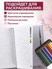 Прекрасные цветы. Раскраска по номерам - Фото 6