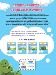 Вспомнить всё! За месяц до школы. Переходим в 5 класс. Математика и русский язык - Фото 1