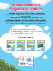 Вспомнить всё! За месяц до школы. Переходим в 4 класс. Математика и русский язык - Фото 1