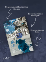 Четвертая подсказка - Фото 4