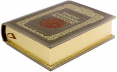 Сунь-Цзы. Трактат о военном искусстве. Стратегии Великого Китая. Коллекционное издание карманного формата на бумаге премиум-класса в переплёте ручной работы с дублюрами и золоченым обрезом - Фото 3