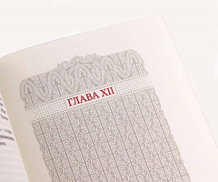 Сунь-Цзы. Трактат о военном искусстве. Стратегии Великого Китая. Коллекционное издание карманного формата на бумаге премиум-класса в переплёте ручной работы с дублюрами и золоченым обрезом - Фото 6