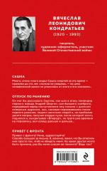 Сашка. Отпуск по ранению - Фото 1