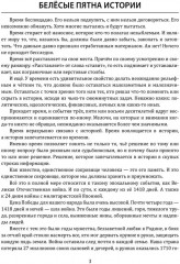 Великая Отечественная. 10000 фактов о войне - Фото 1