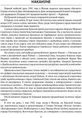 Великая Отечественная. 10000 фактов о войне - Фото 3