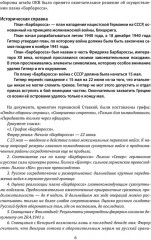 Великая Отечественная. 10000 фактов о войне - Фото 4