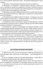 Великая Отечественная. 10000 фактов о войне - Фото 5