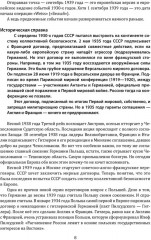 Великая Отечественная. 10000 фактов о войне - Фото 6