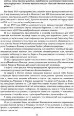 Великая Отечественная. 10000 фактов о войне - Фото 8