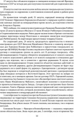 Великая Отечественная. 10000 фактов о войне - Фото 9