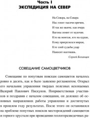Тропой неведомой силы - Фото 1