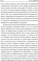 Тропой неведомой силы - Фото 4