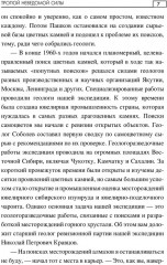 Тропой неведомой силы - Фото 5