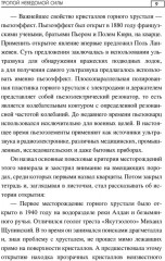 Тропой неведомой силы - Фото 7