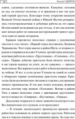Тропой неведомой силы - Фото 8